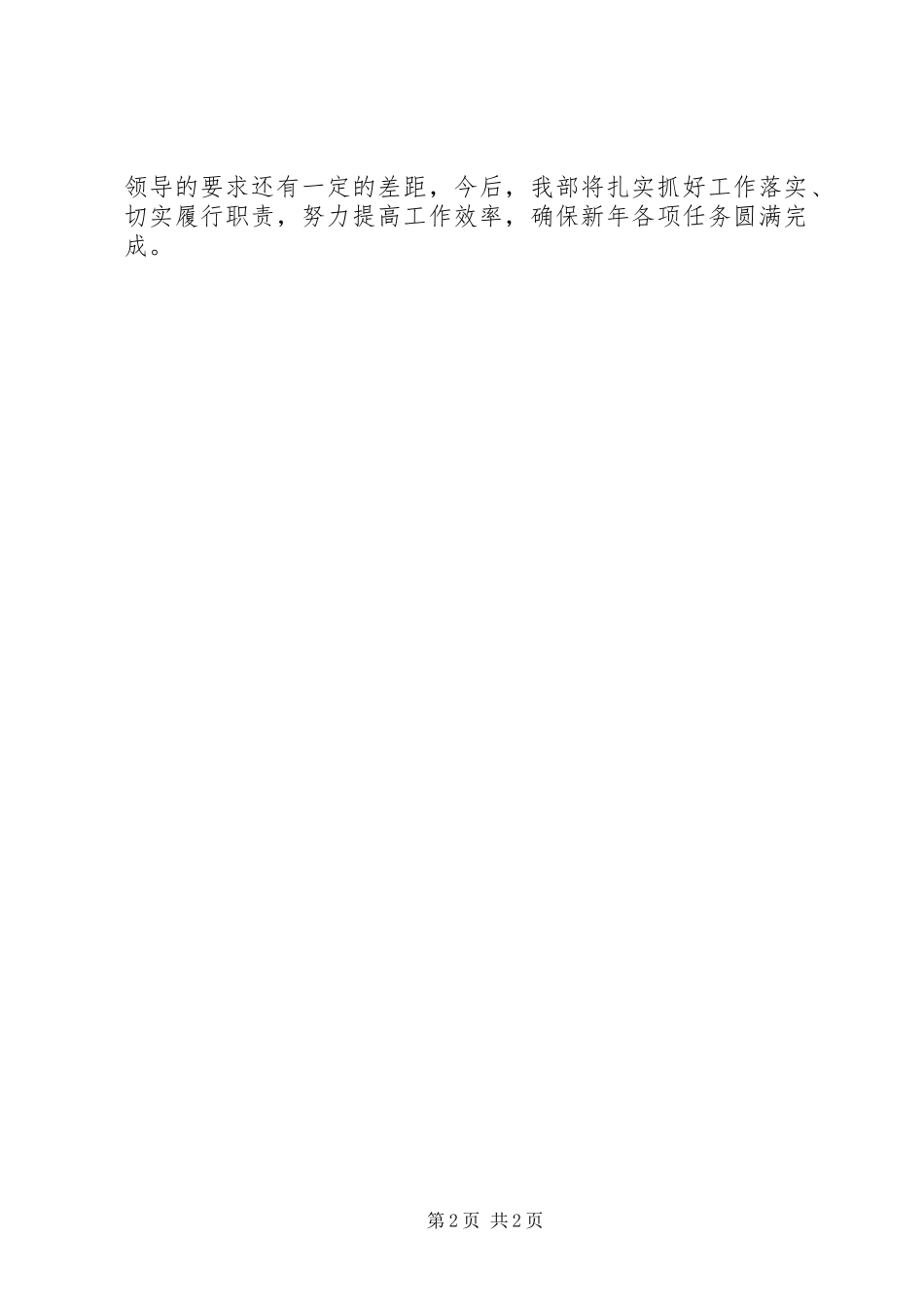 乡镇开展冬季征兵活动工作总结_第2页