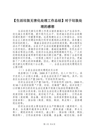 生活垃圾无害化处理工作总结对于垃圾处理的感想