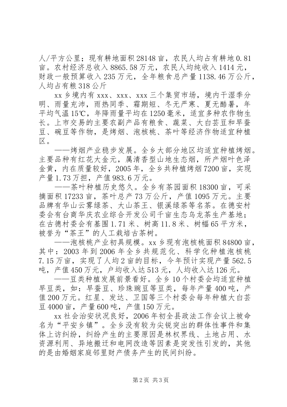 乡镇开展多元化矛盾纠纷解决机制专题调研的报告_第2页