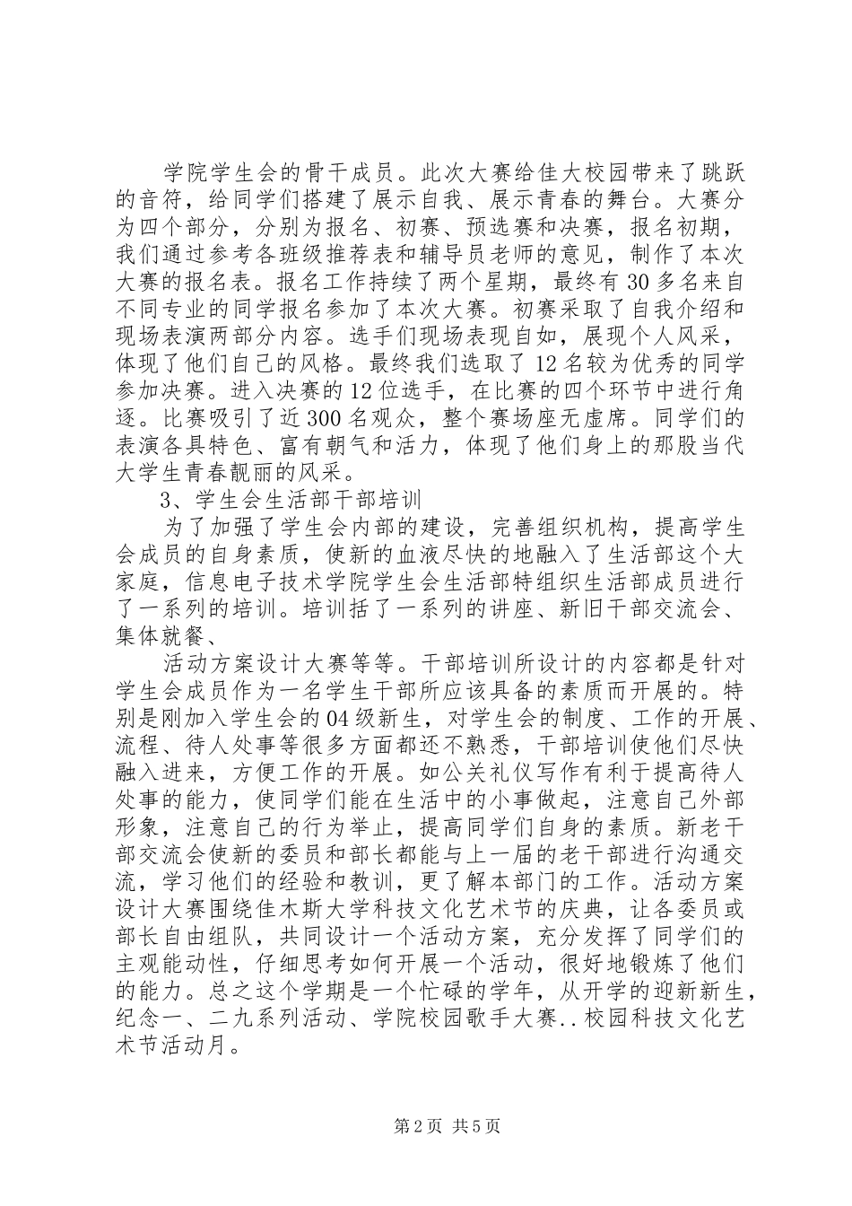 生活委员个人工作总结_第2页