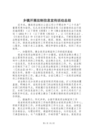 乡镇开展法制信息宣传活动总结