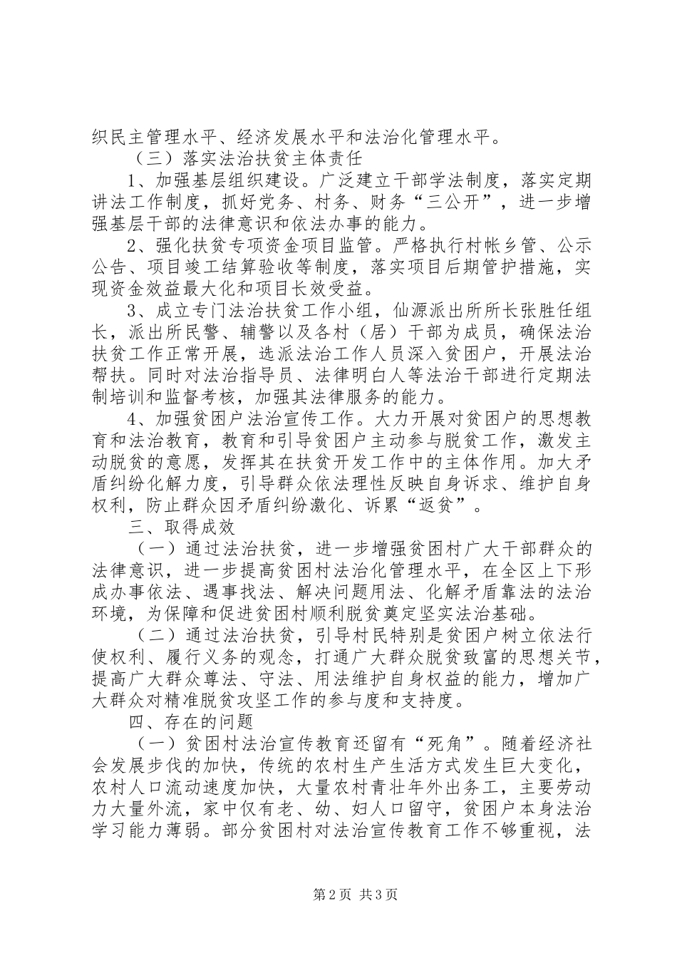 乡镇开展法治扶贫工作开展情况汇报_第2页