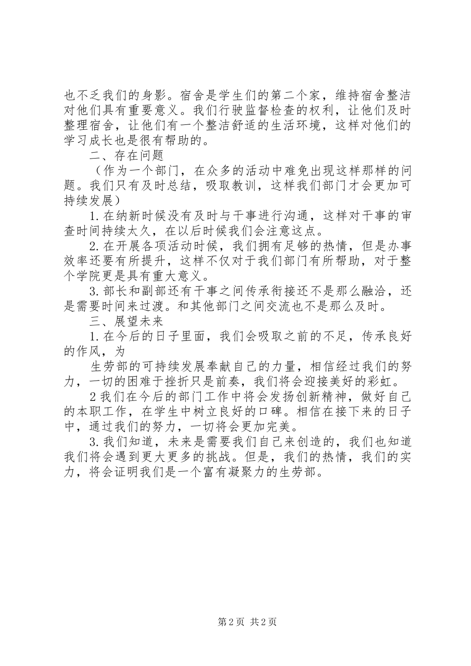 生劳部工作总结_第2页