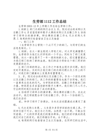 生劳部工作总结