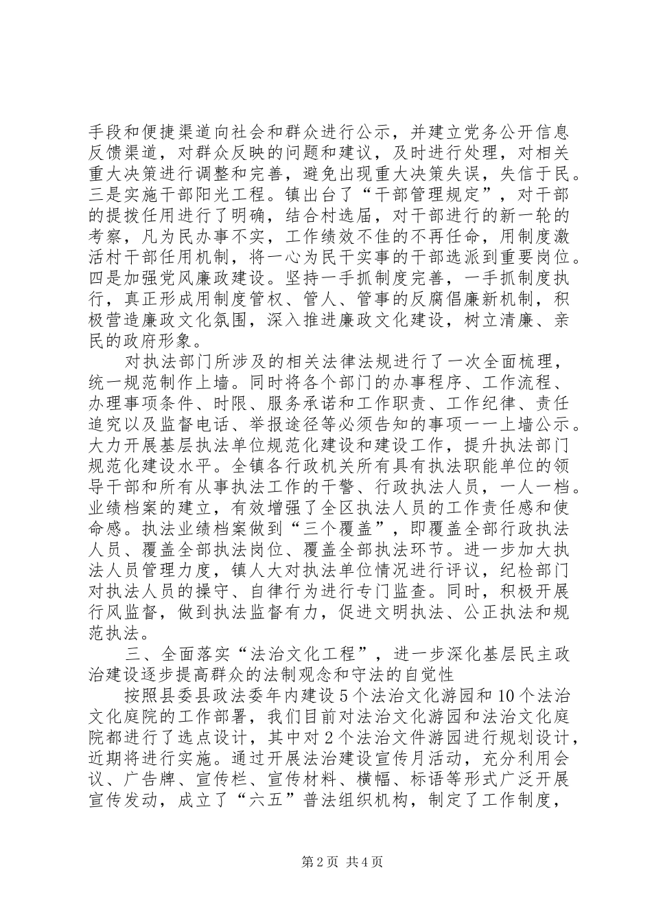 乡镇开展法治合格镇建设活动工作汇报_第2页