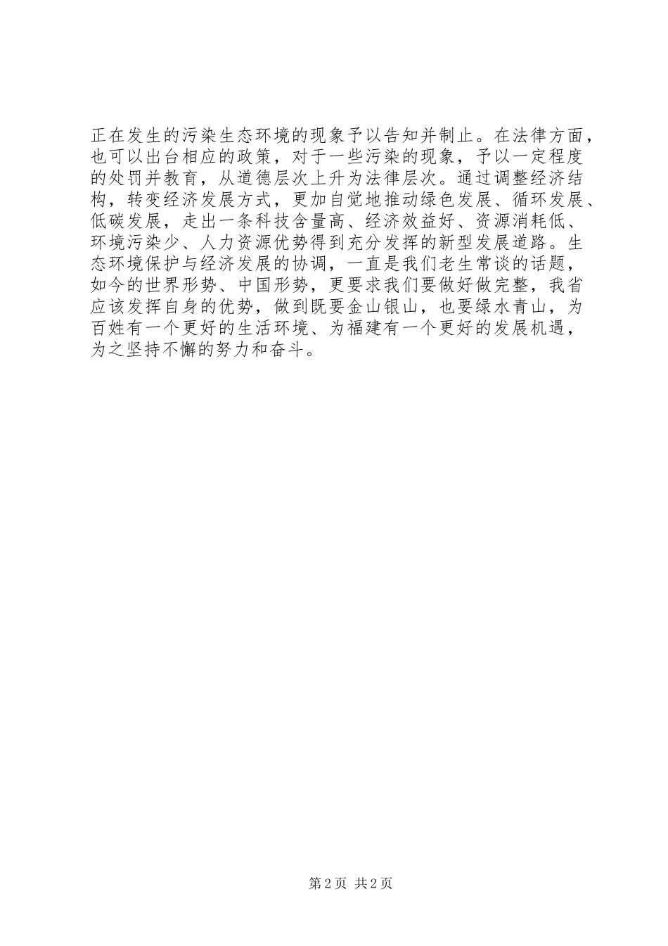 生态红线征求意见五篇_第2页