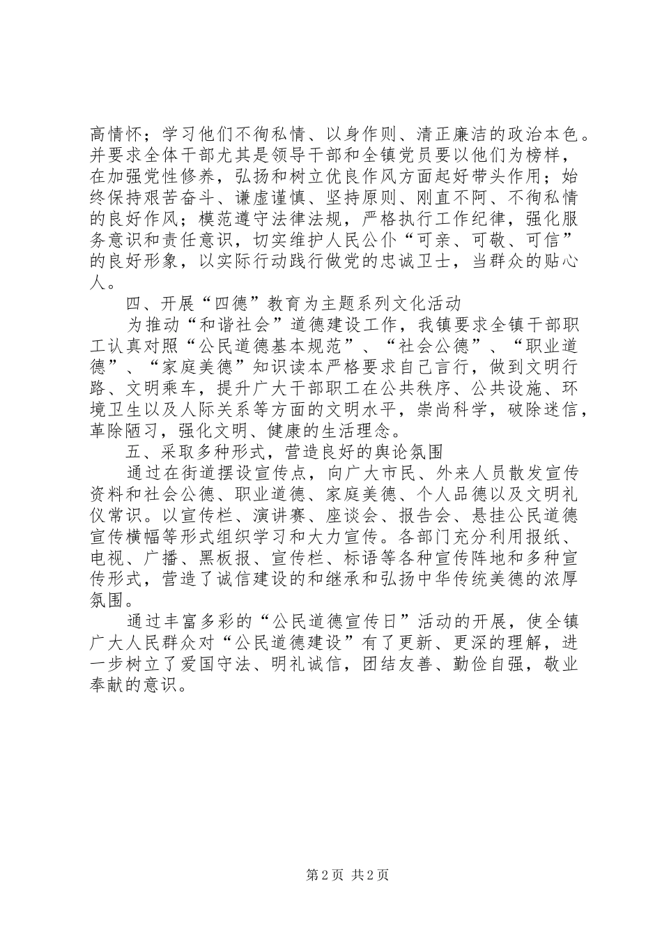 乡镇开展公民道德宣传教育月活动总结_第2页