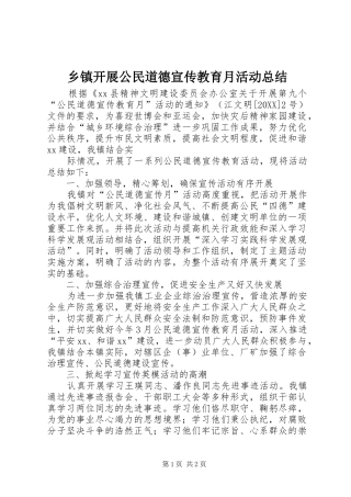 乡镇开展公民道德宣传教育月活动总结