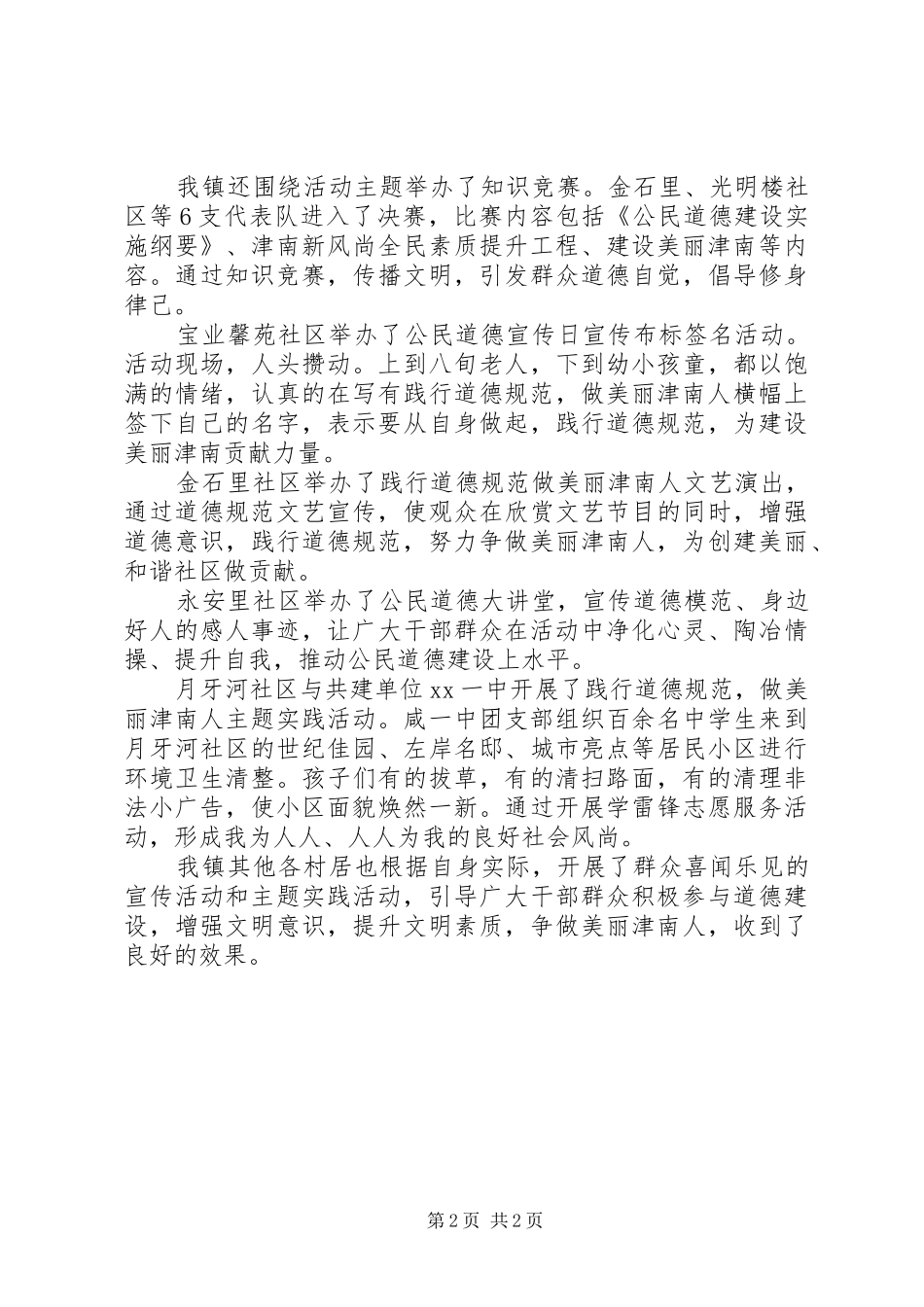 乡镇开展公民道德宣传日活动总结_第2页
