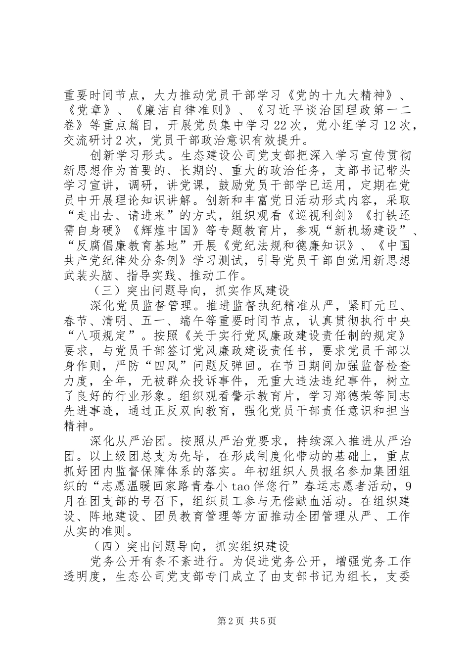 生态建设公司党支部年度工作总结_第2页