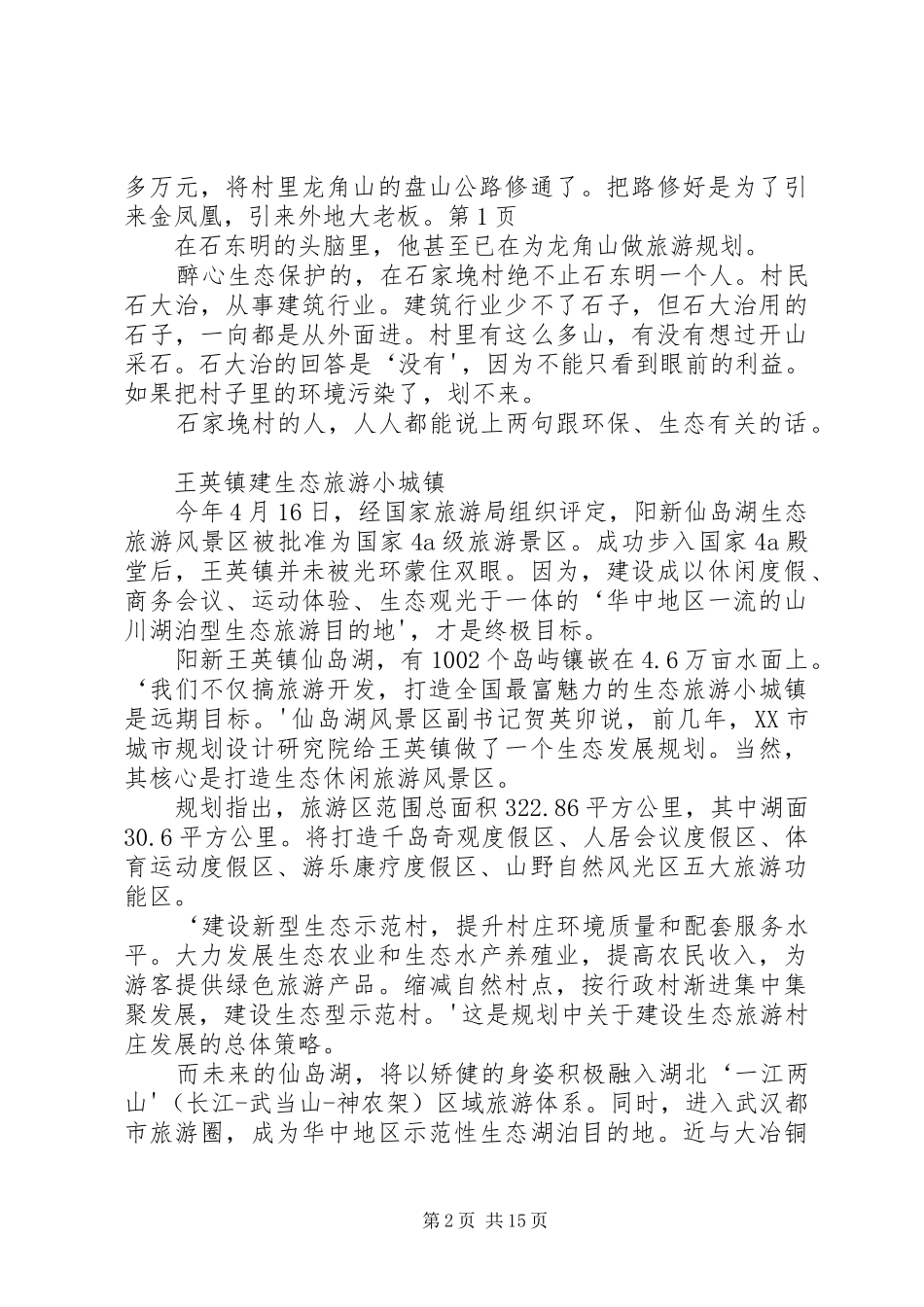 生态体系三级联动建美丽家园范文模版_第2页