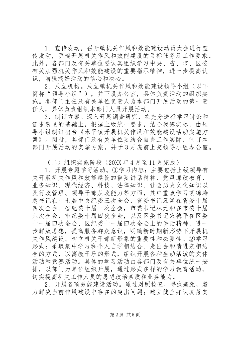 乡镇开展机关作风和效能建设活动实施方案_第2页