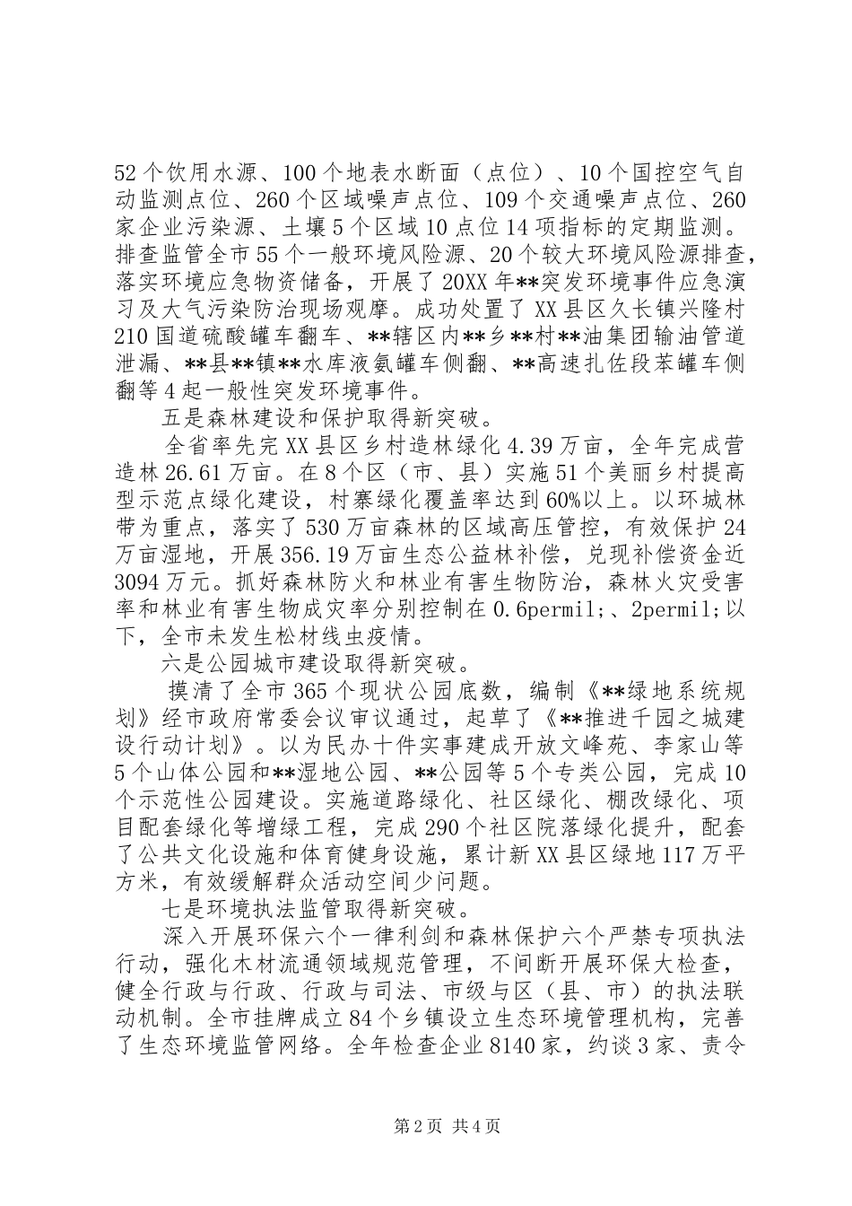 生态文明建设委员会工作总结_第2页