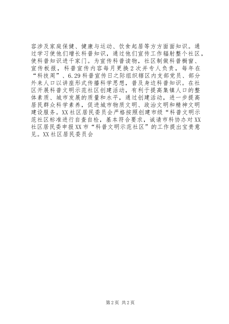 生态文明示县区申报材料优秀范文五篇_第2页