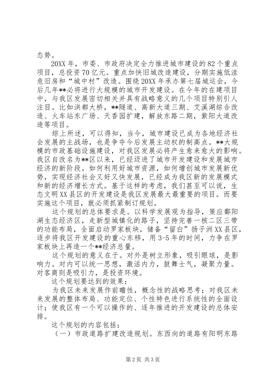 生态文明县区战略构想思考建议_第2页