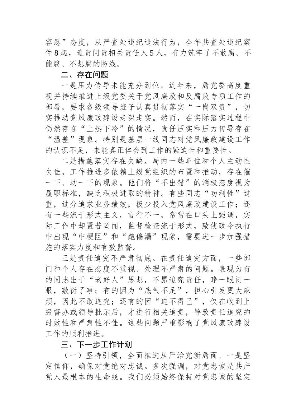 XX局年初以来党风廉政建设工作情况汇报_第2页