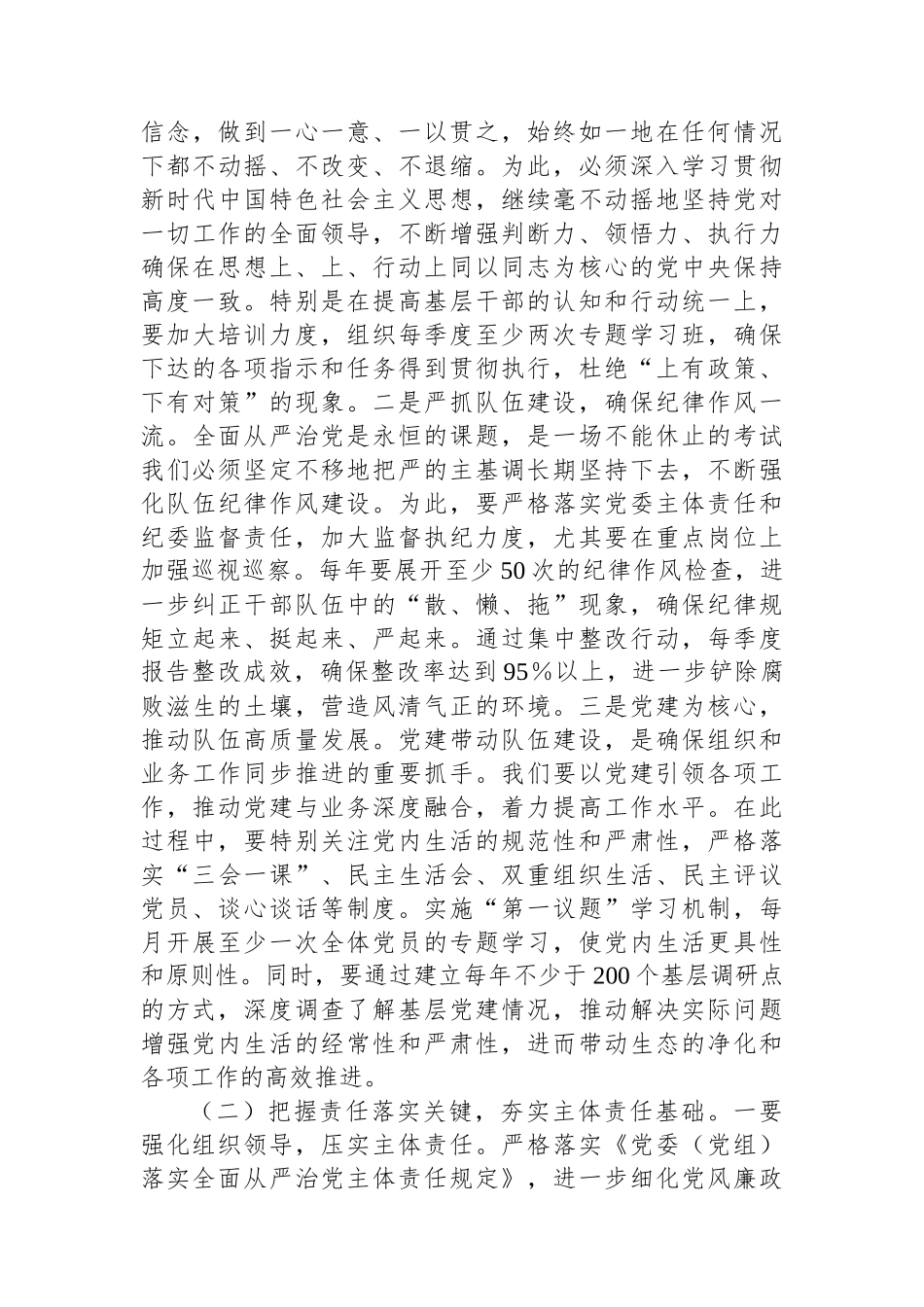 XX局年初以来党风廉政建设工作情况汇报_第3页