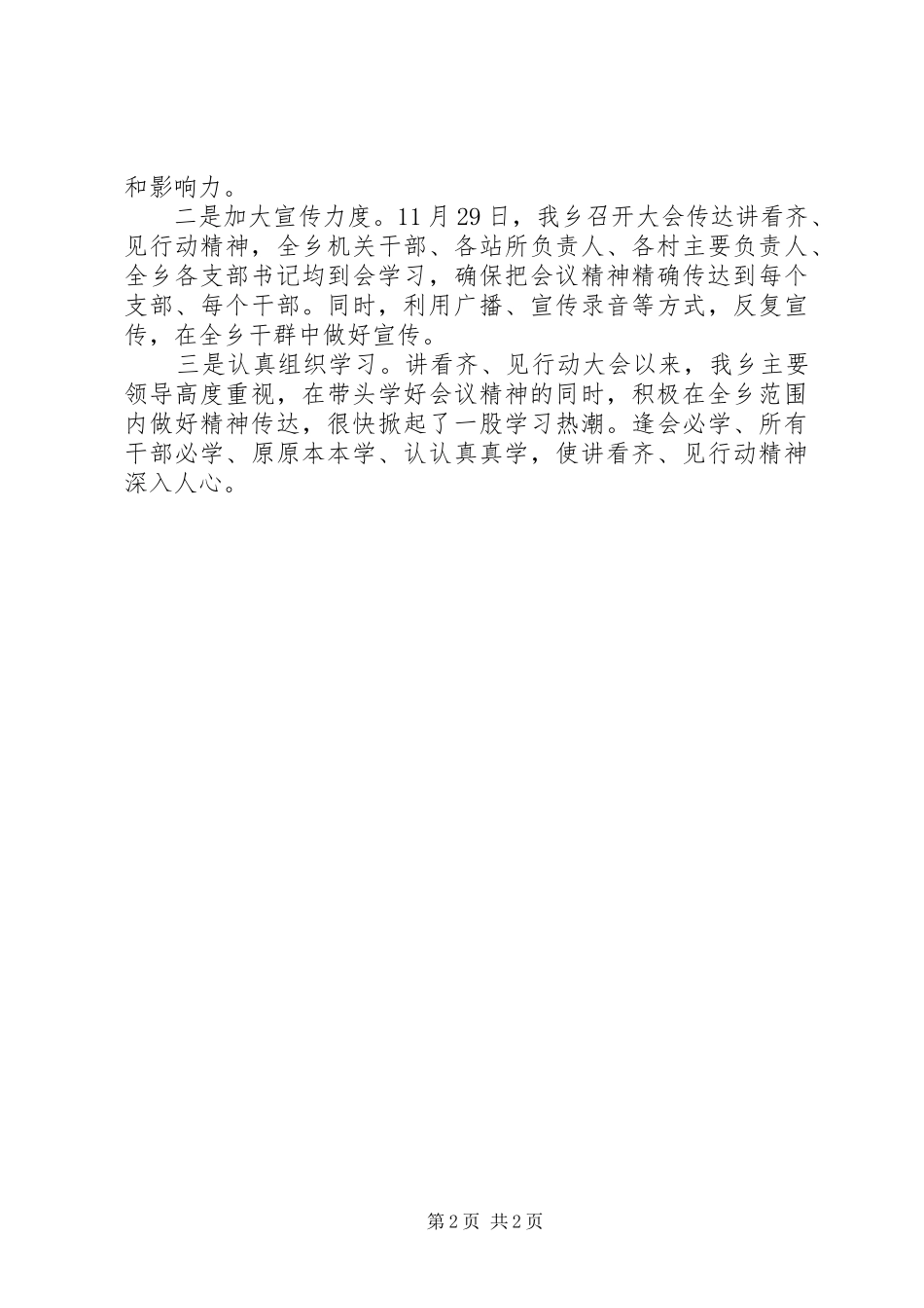 乡镇开展讲看齐见行动学习讨论动员大会情况汇报_第2页