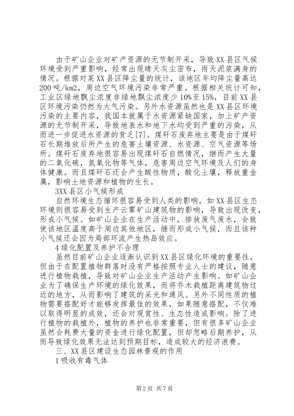 生态园林景观设计在县区工作中的作用_第2页