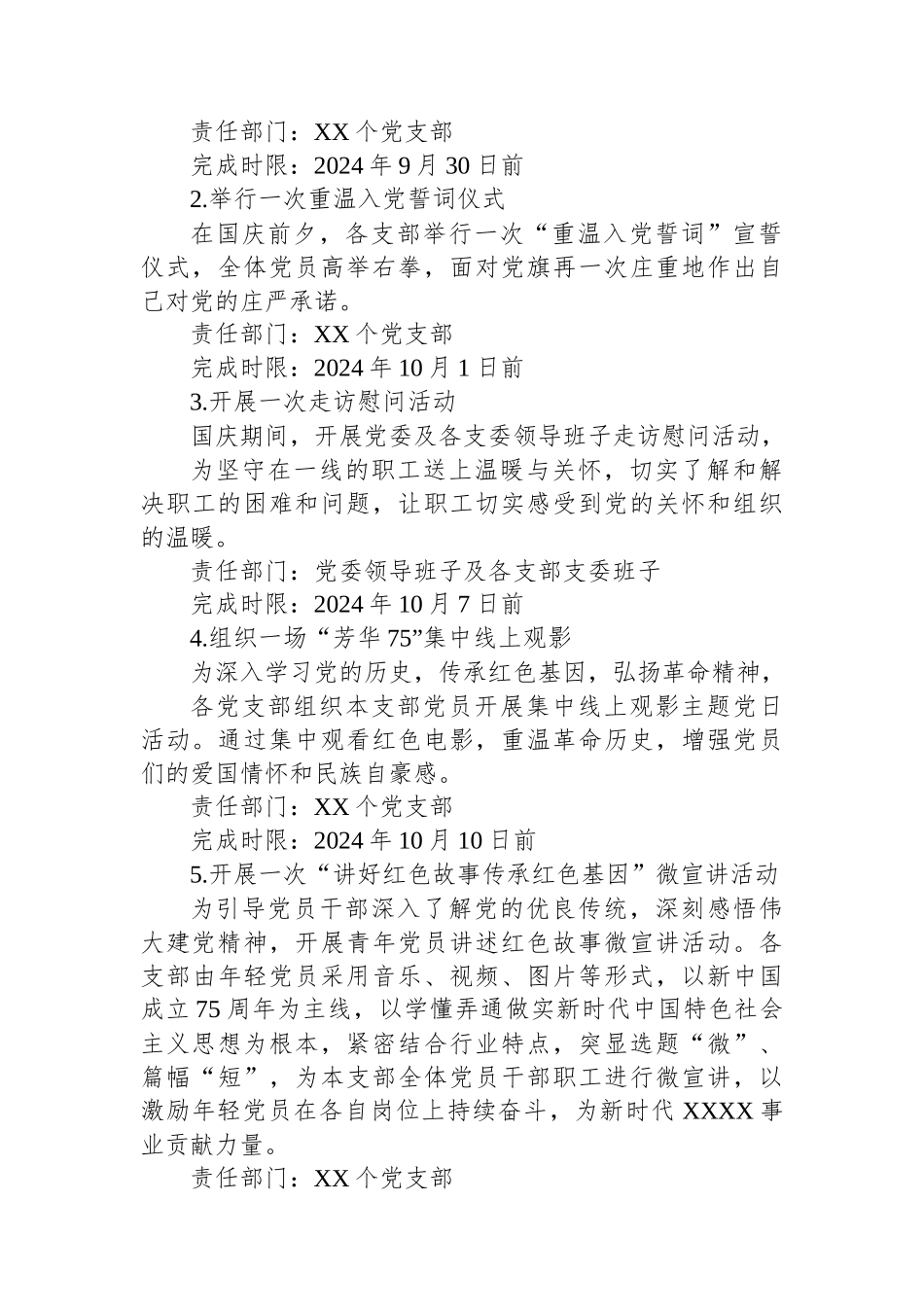 XX庆祝中华人民共和国成立75周年活动方案_第2页