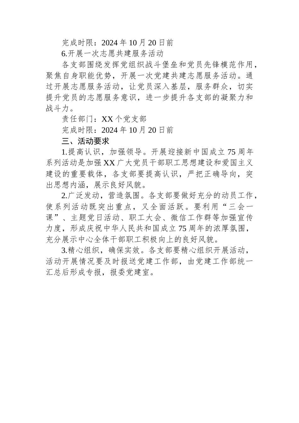 XX庆祝中华人民共和国成立75周年活动方案_第3页