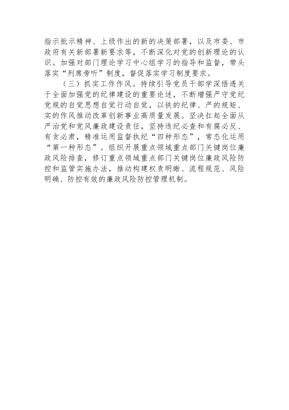 XX区2024年上半年全面从严治党工作报告_第3页