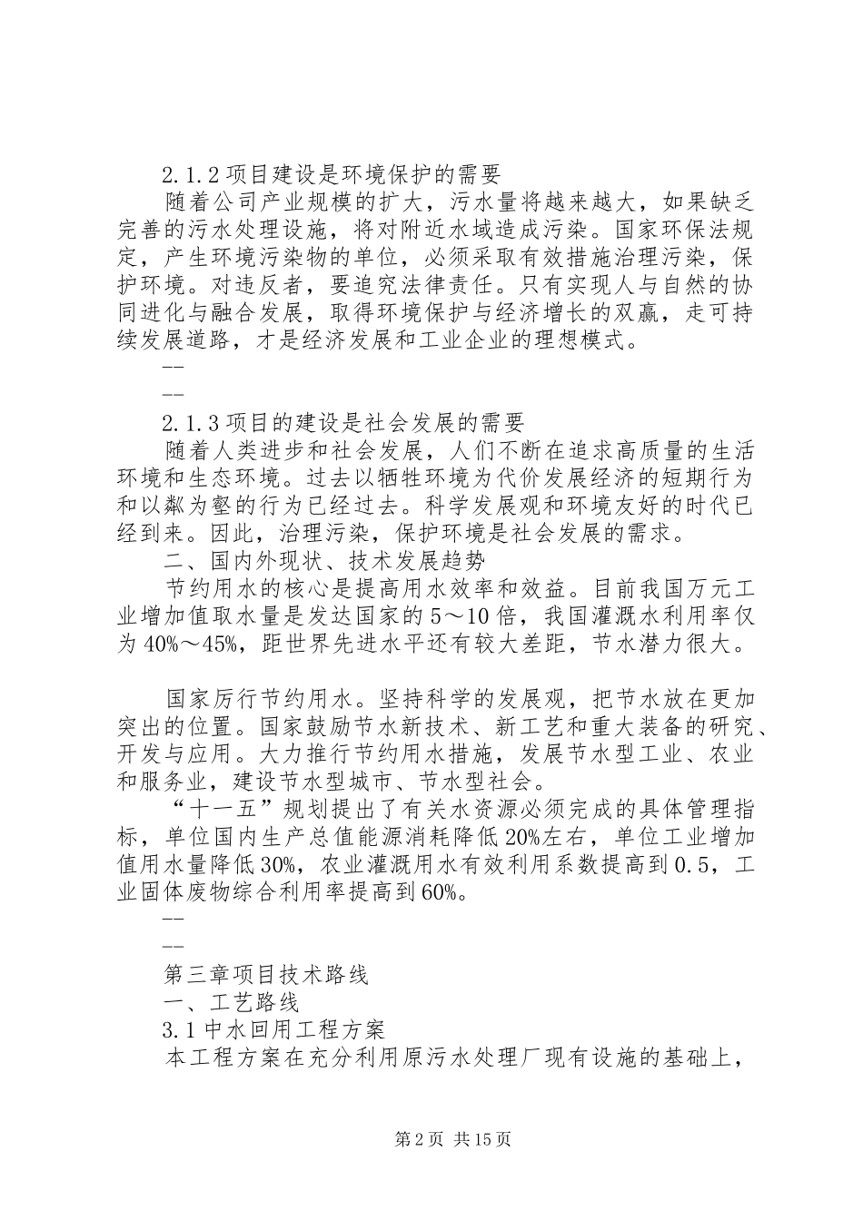 生猪屠宰厂中水回用工程可行性研究报告_第2页