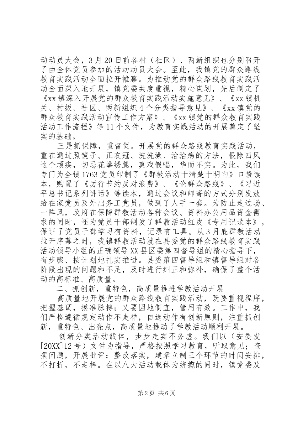 乡镇开展教育实践活动成果汇报材料践行党的群众路线促进社会经济全面发展_第2页