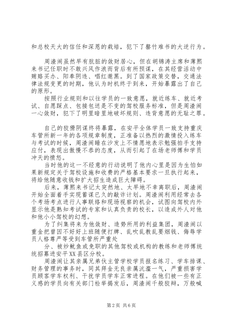 声讨维权书全文_第2页