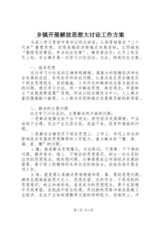 乡镇开展解放思想大讨论工作方案