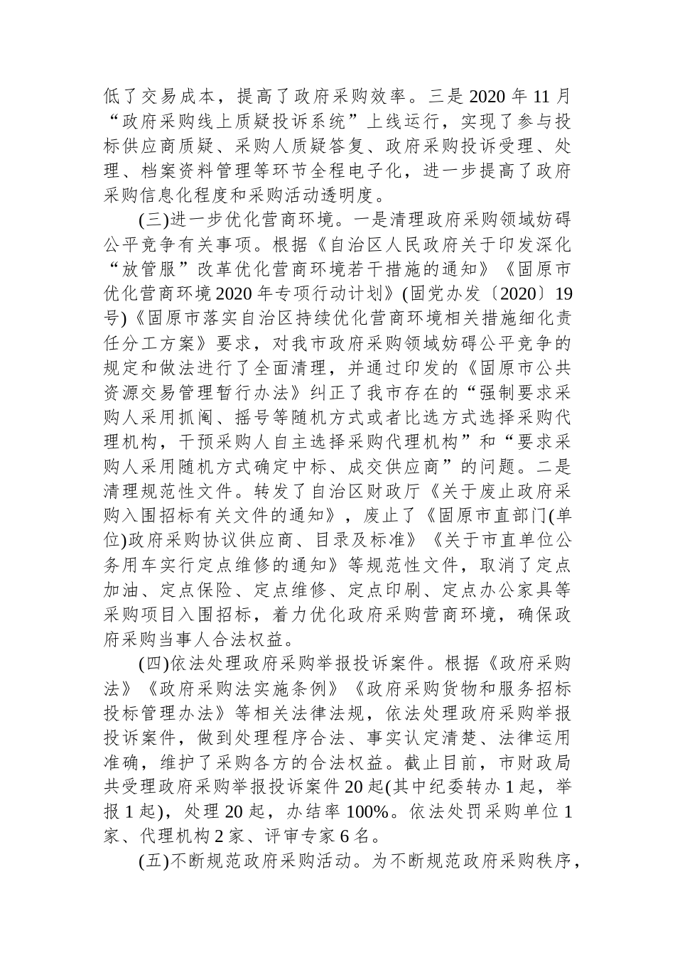 XX市财政局政府采购工作述职报告_第2页