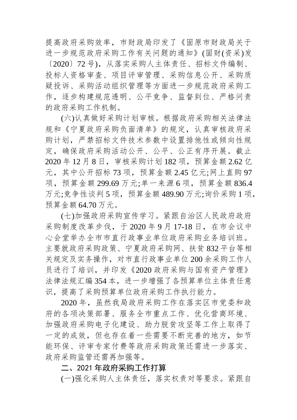 XX市财政局政府采购工作述职报告_第3页