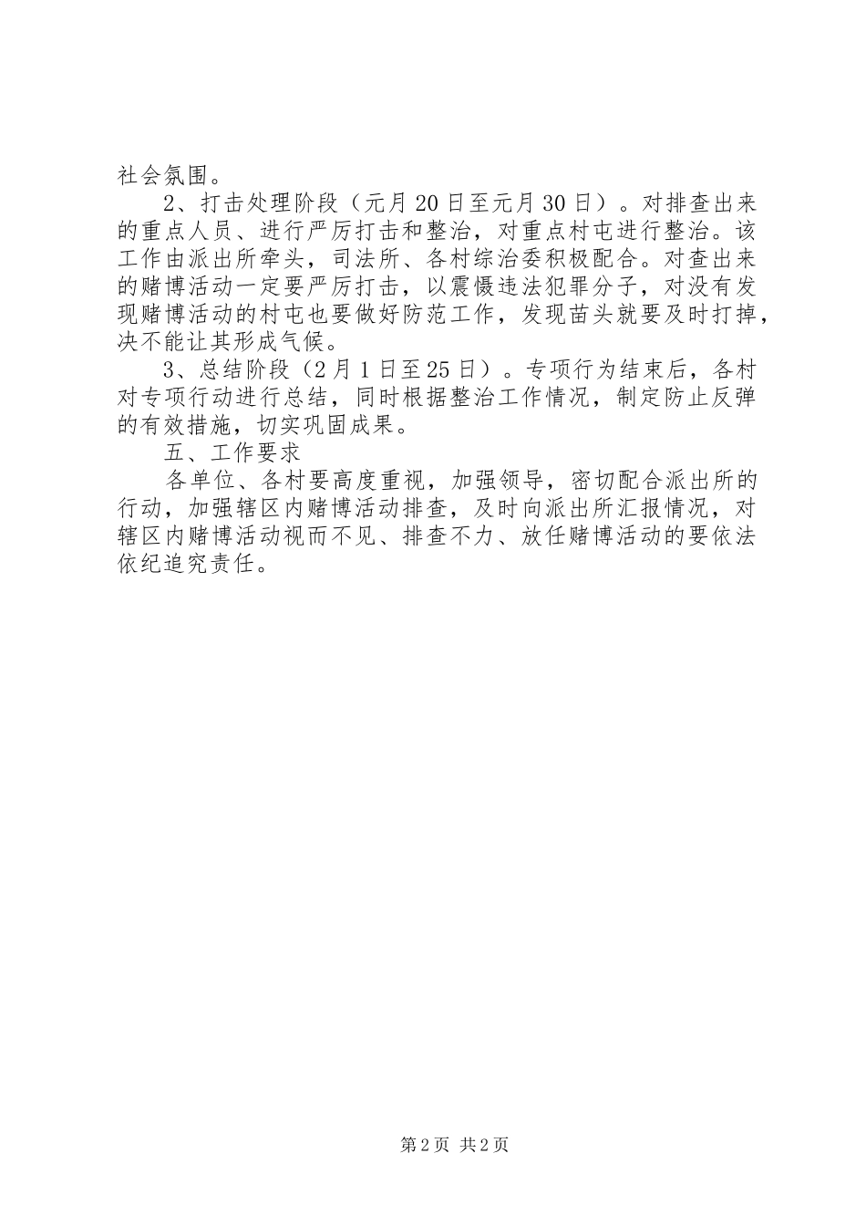 乡镇开展禁赌活动专项行动方案_第2页