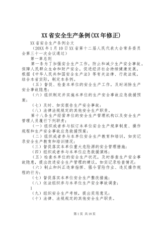 省安全生产条例修正