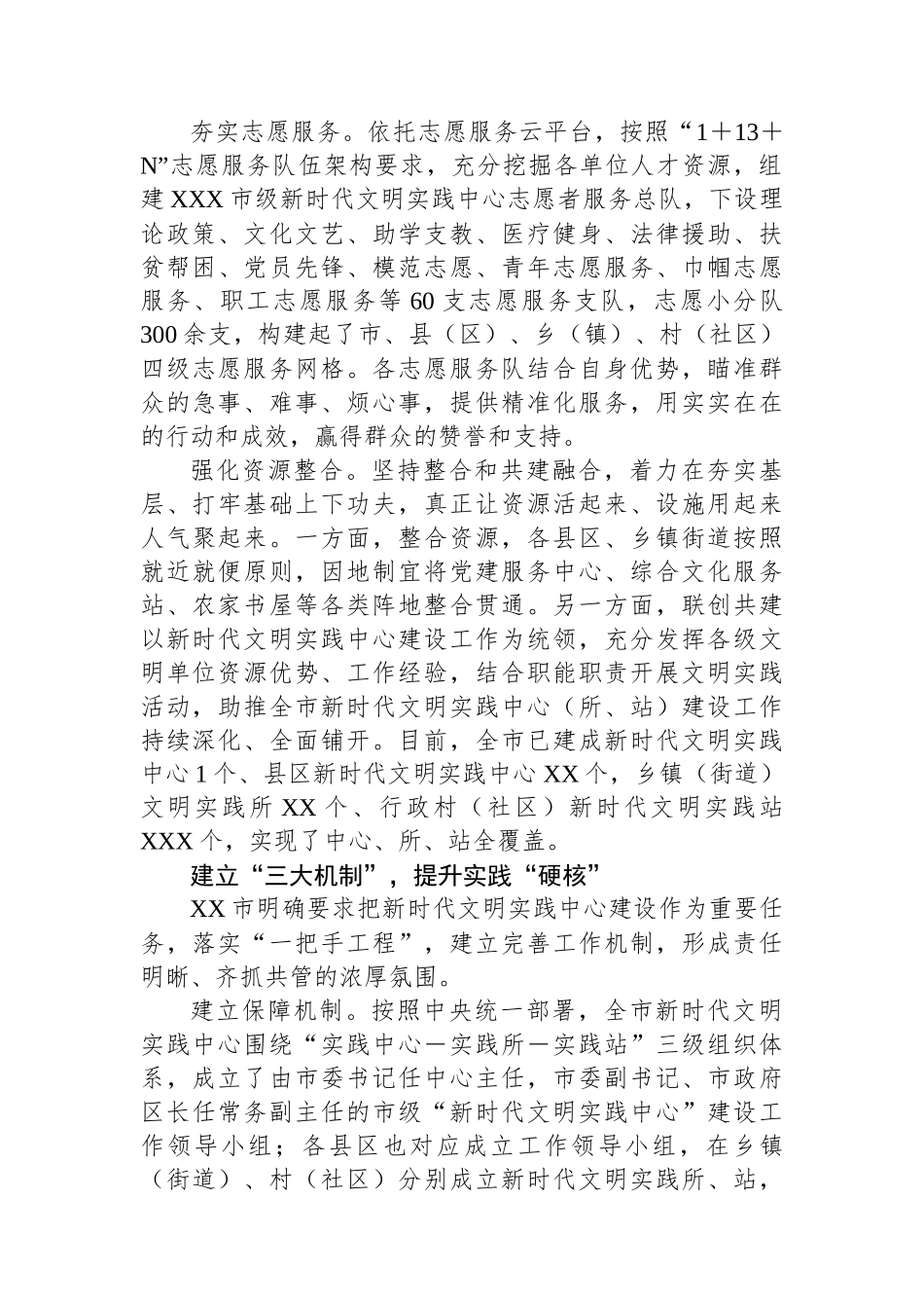 XX市打造“三个三”推进新时代文明实践中心建设经验典型材料_第2页