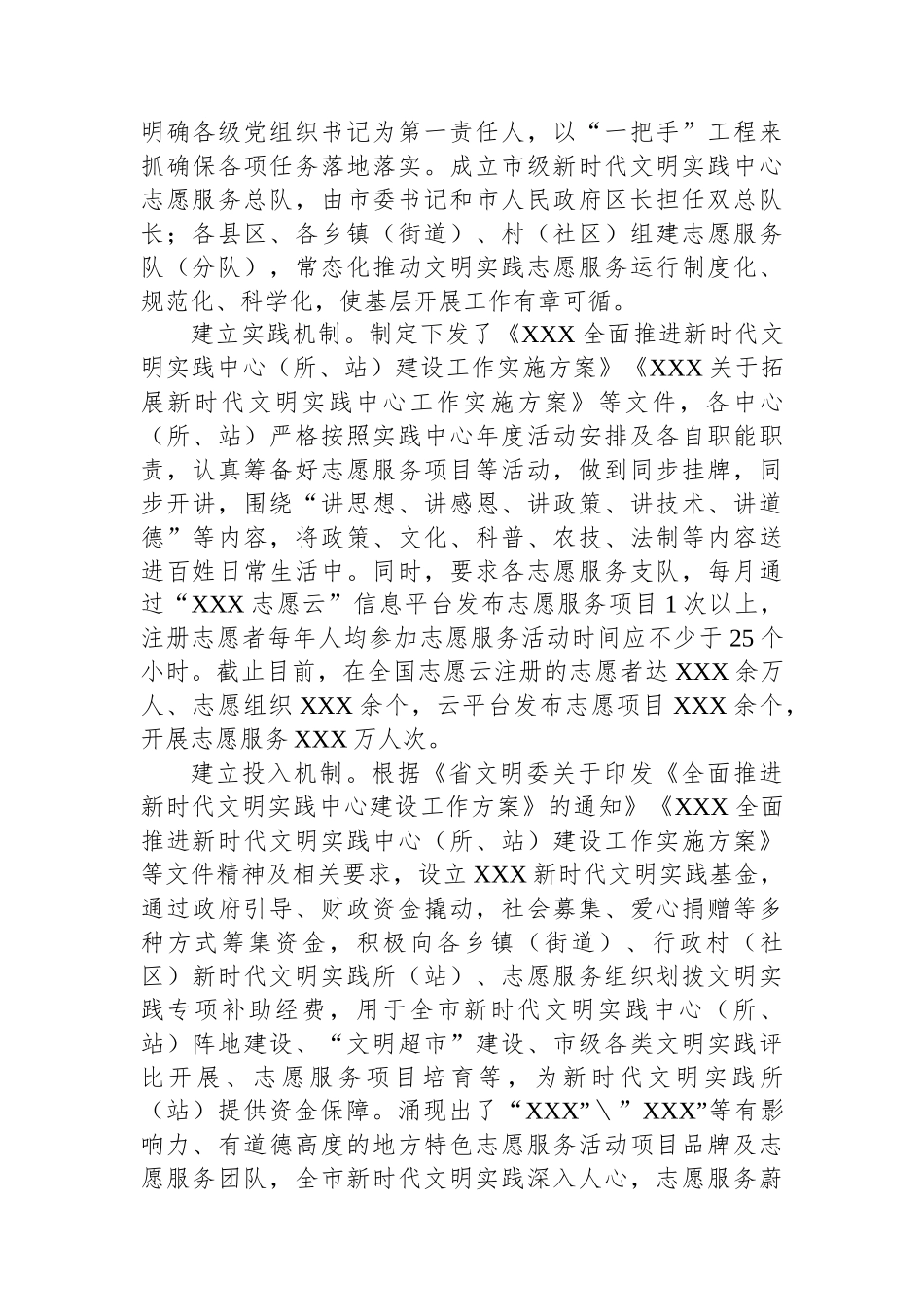 XX市打造“三个三”推进新时代文明实践中心建设经验典型材料_第3页