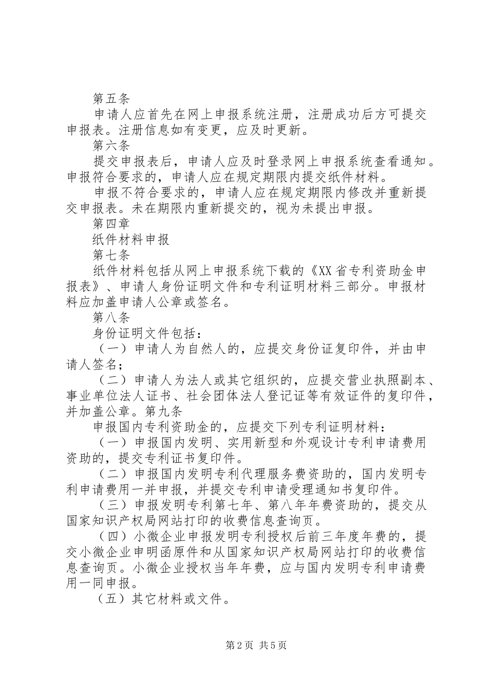 省博士后工作经费资助管理办法试行_第2页