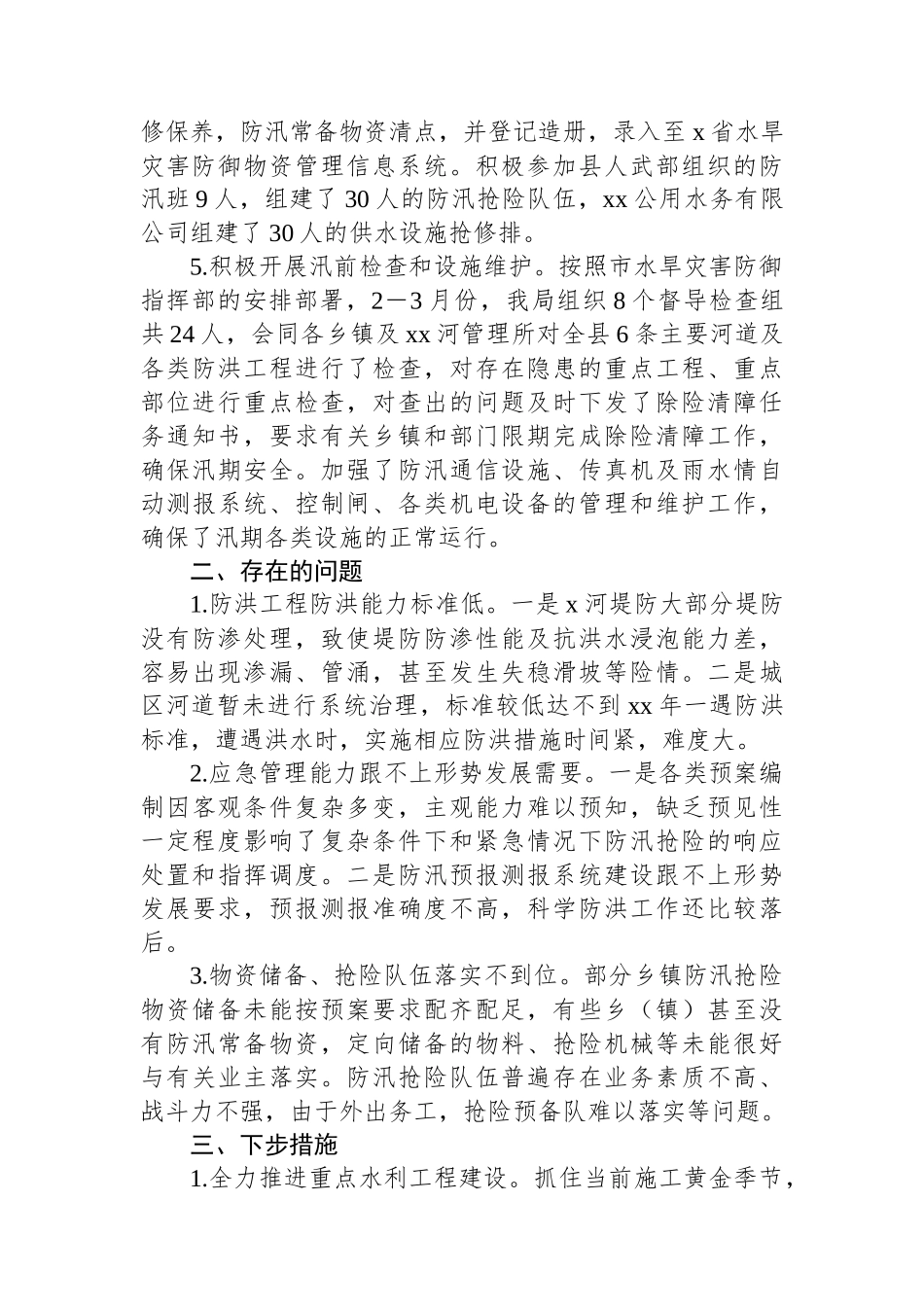 xx县水旱灾害防御工作汇报_第2页