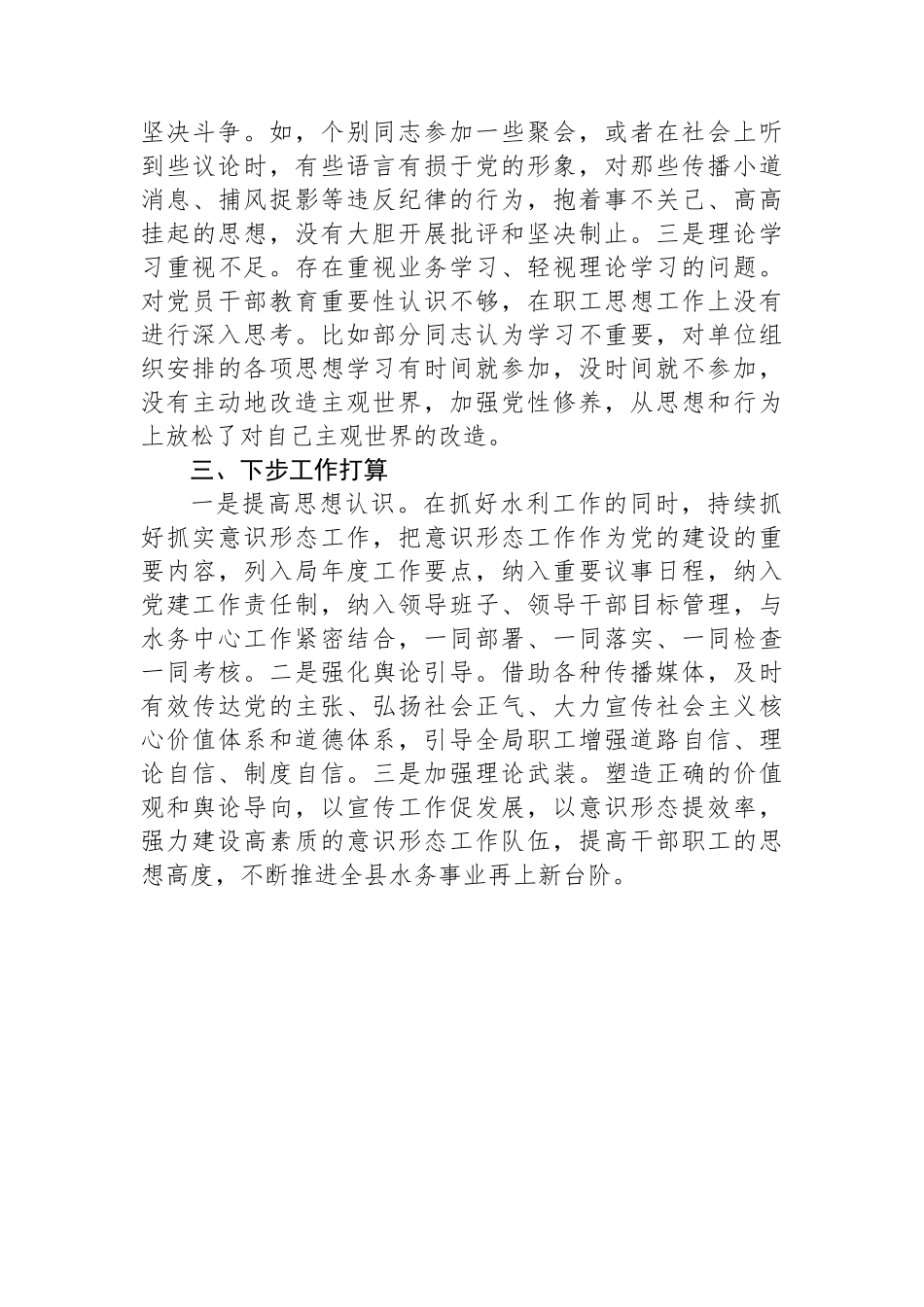 xx县水务局意识形态工作情况汇报_第3页