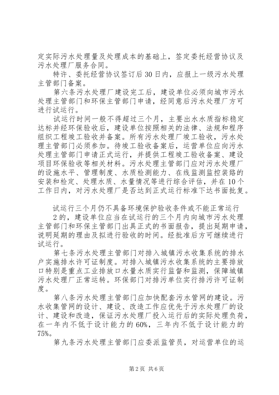 省城镇污水处理厂运行监督管理办法试行_第2页