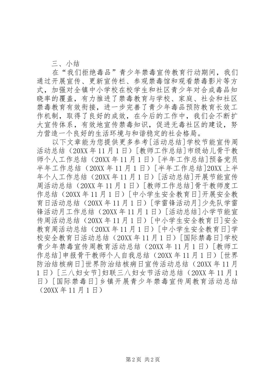 乡镇开展青少年禁毒宣传周教育活动总结_第2页
