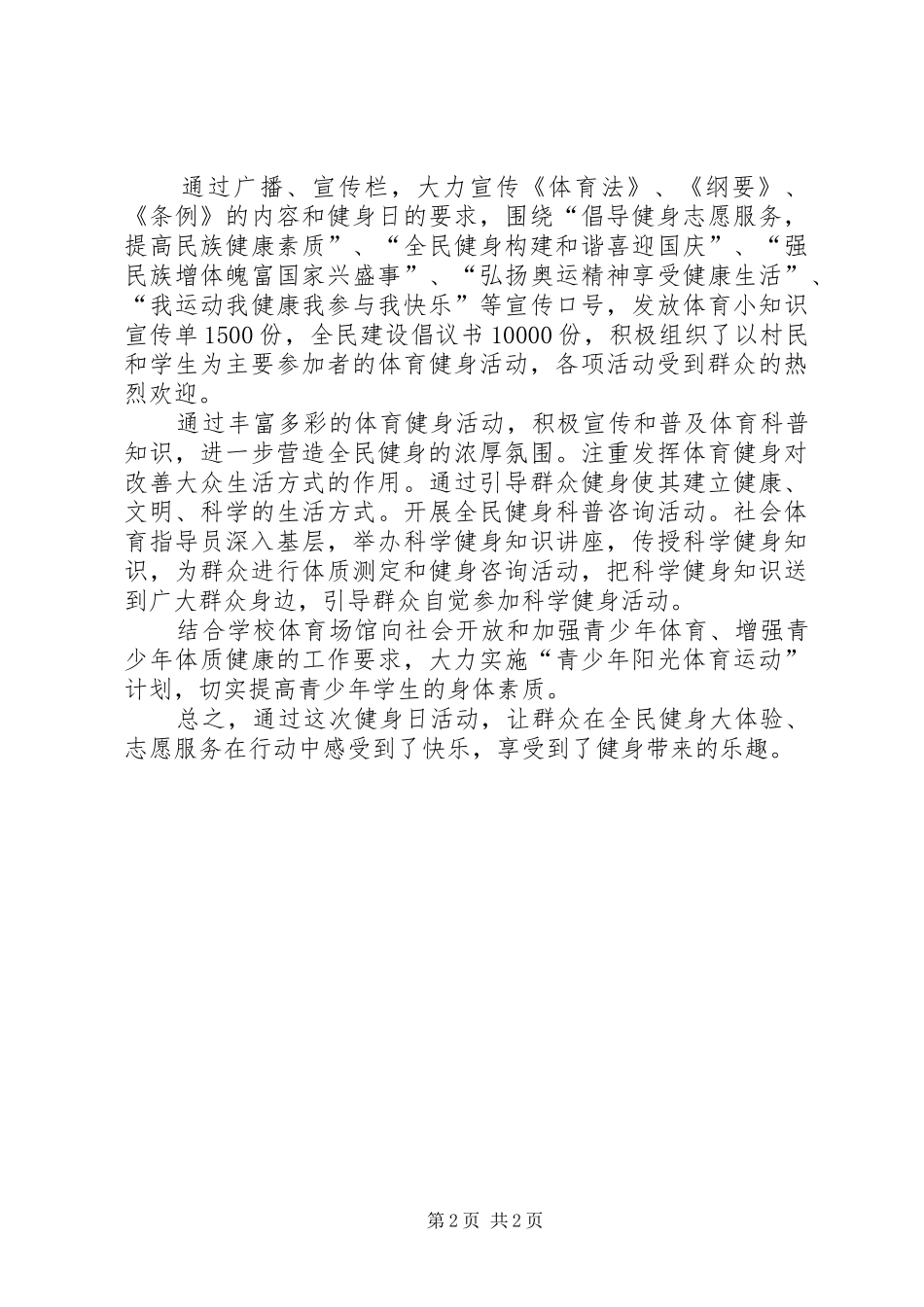 乡镇开展全民健身日活动总结_第2页