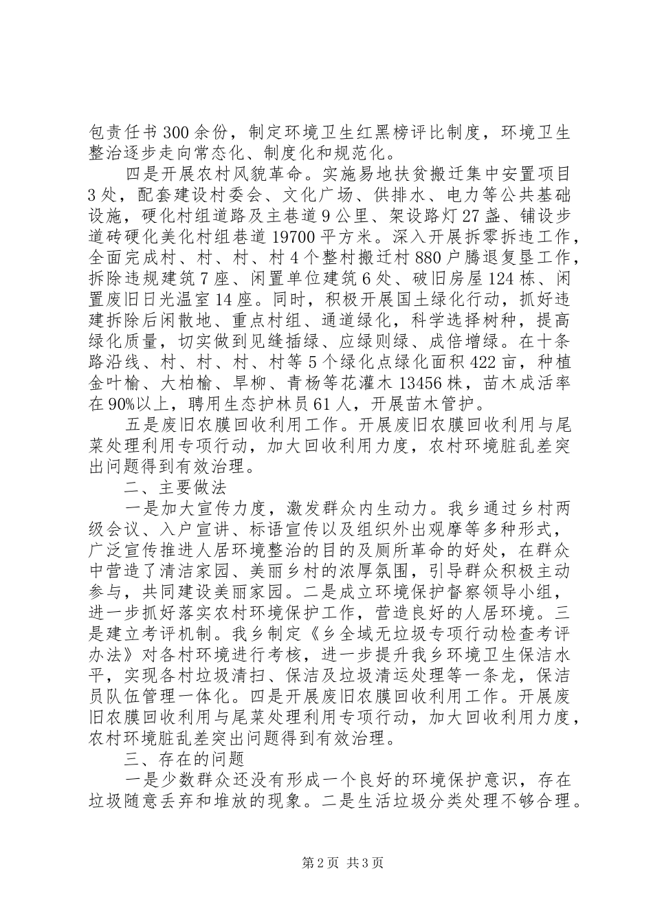 乡镇开展全域无垃圾整治情况自评报告_第2页