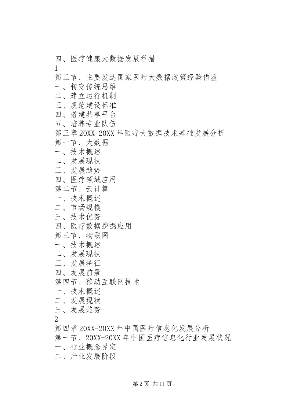 省大数据产业深度调研报告_第2页