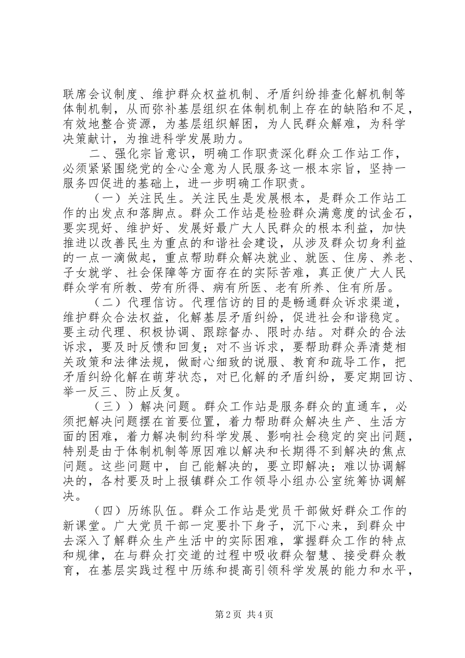 乡镇开展群众工作站工作方案_第2页