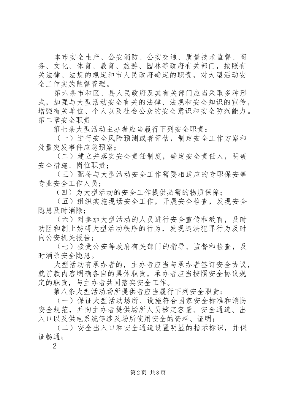 省大型社会活动安全管理条例_第2页