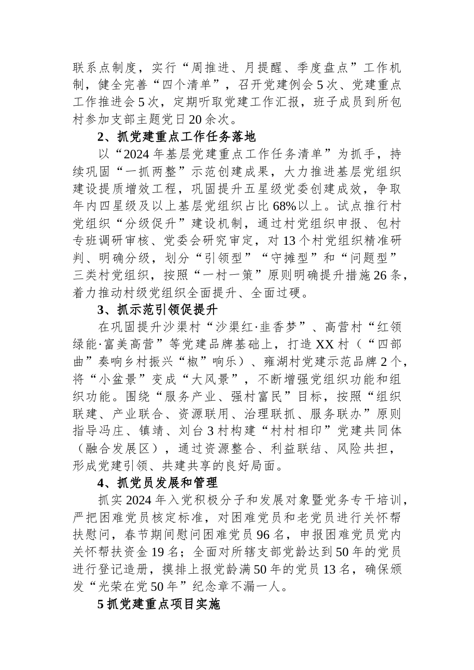 XX镇2024年上半年党建工作总结及下半年工作计划_第2页