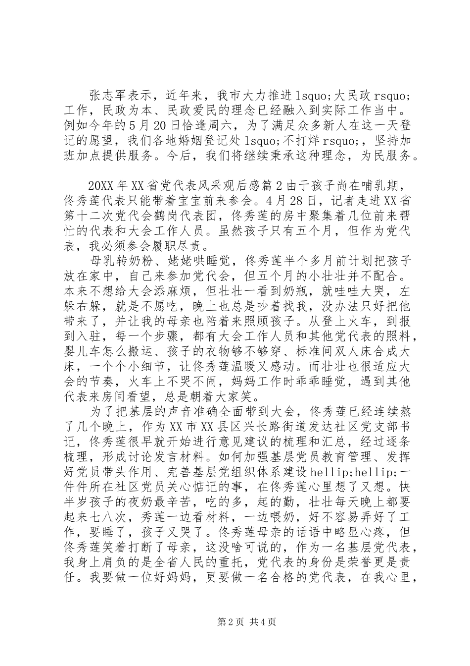 省党代表风采观后感_第2页