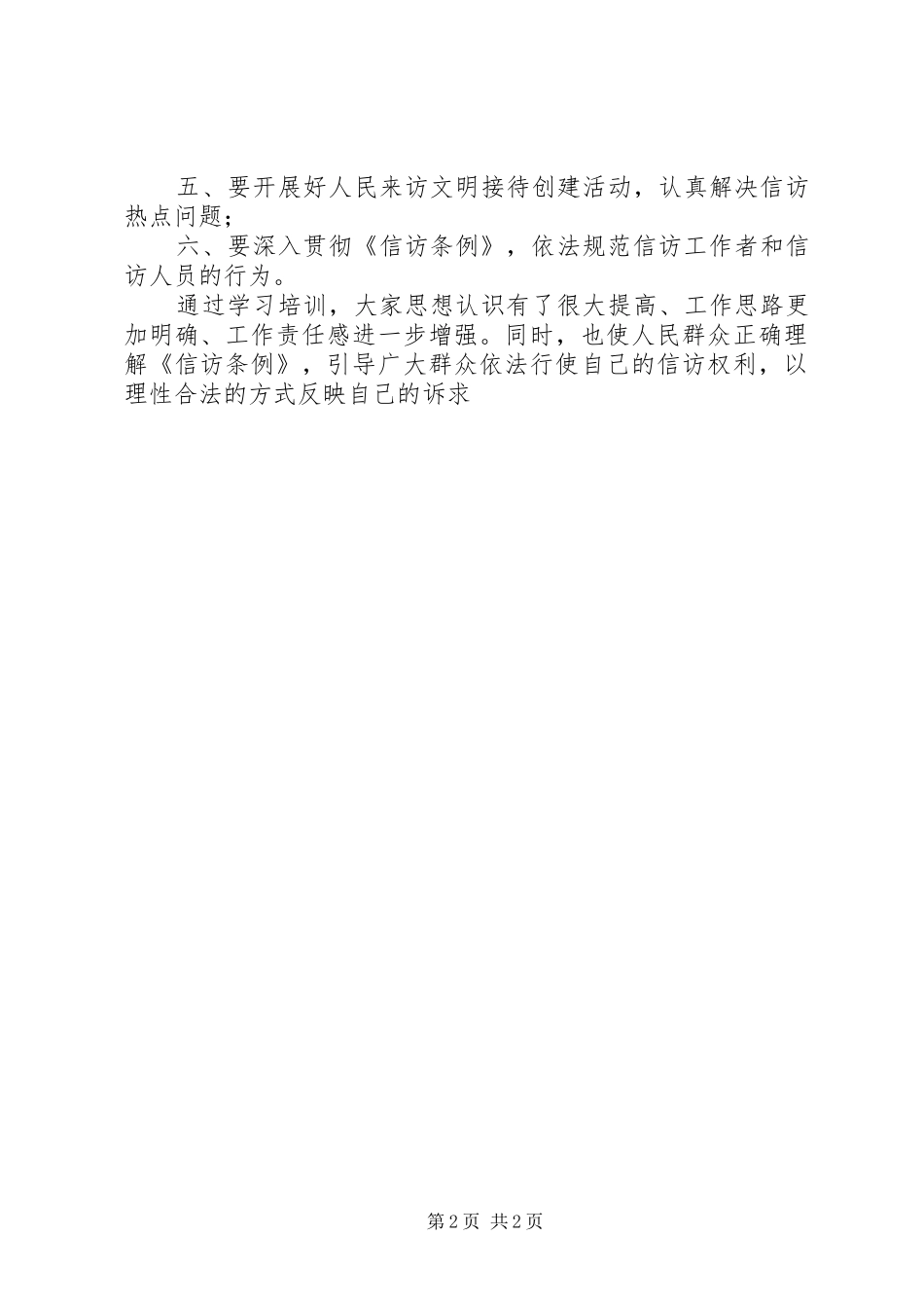 乡镇开展群众信访培训情况汇报材料_第2页