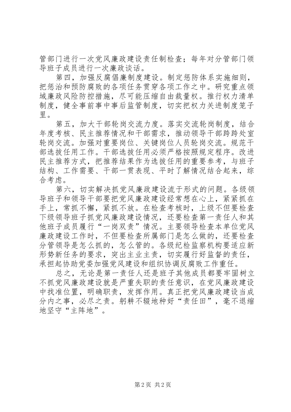 省党风廉政建设主体责任和监督责任追究暂行办法_第2页